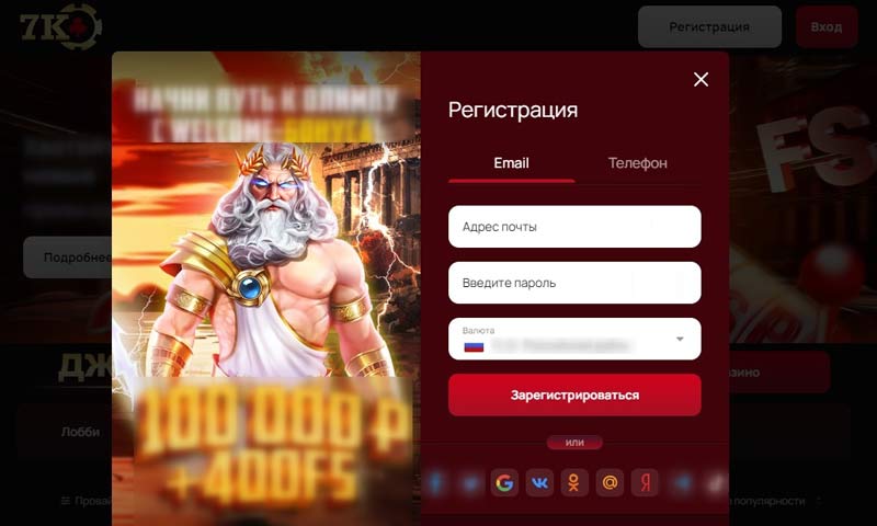 Регистрация в в 7К Casino